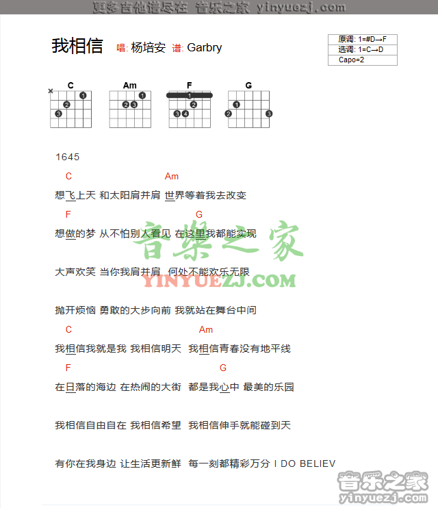 杨培安《我相信》吉他谱txt
