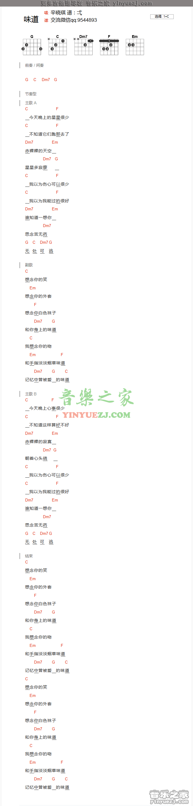 辛晓琪《味道》吉他谱txt