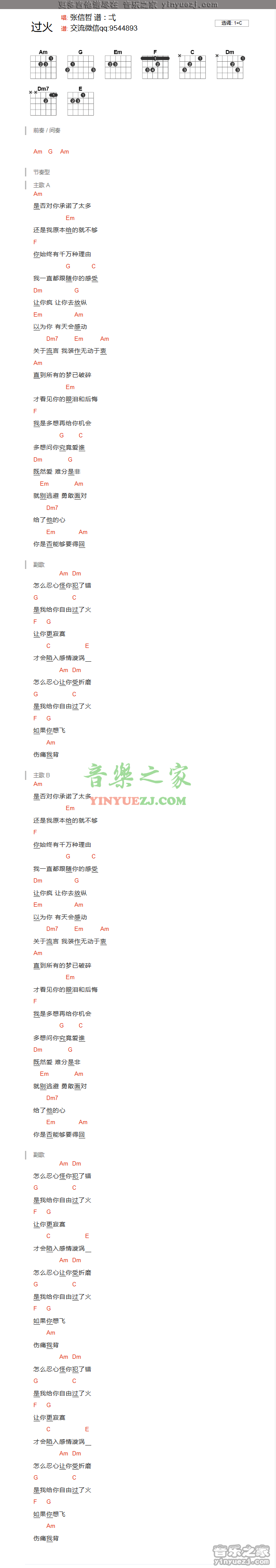 张信哲《过火》吉他谱txt