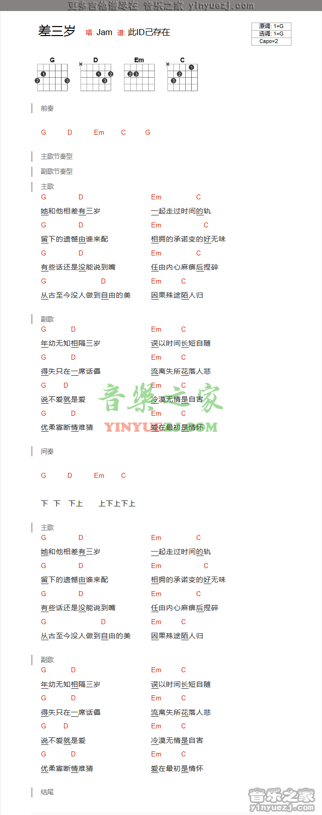 Jam《差三岁》吉他谱txt