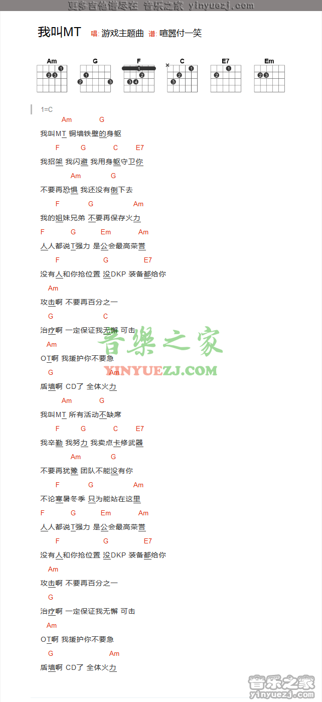 《我叫mt》吉他谱txt