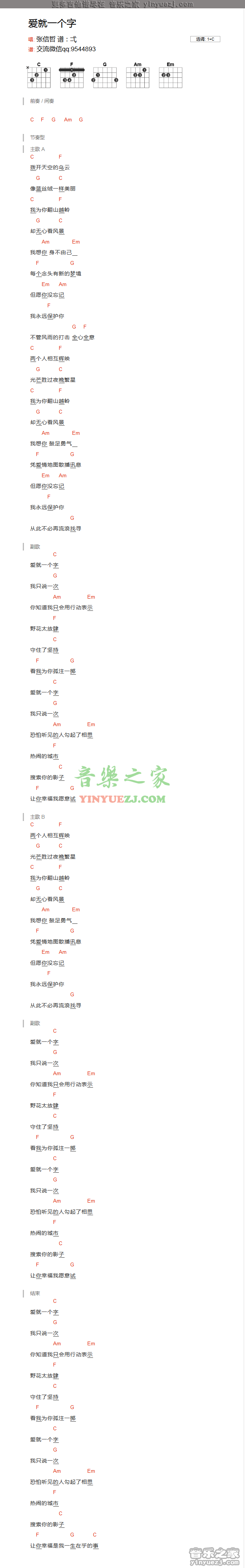 张信哲《爱就一个字》吉他谱txt