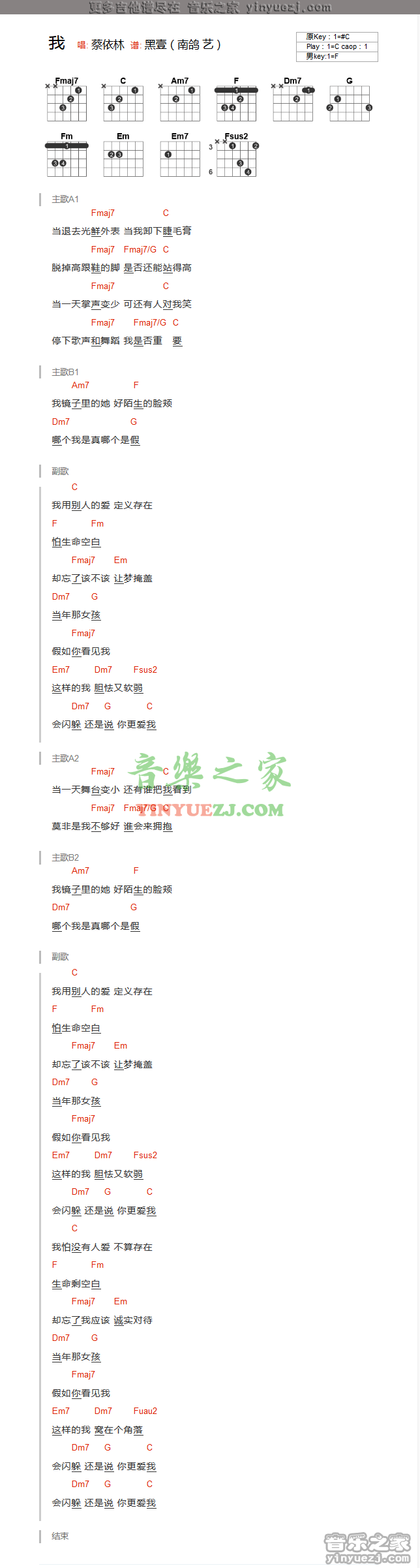 蔡依林《我》吉他谱txt