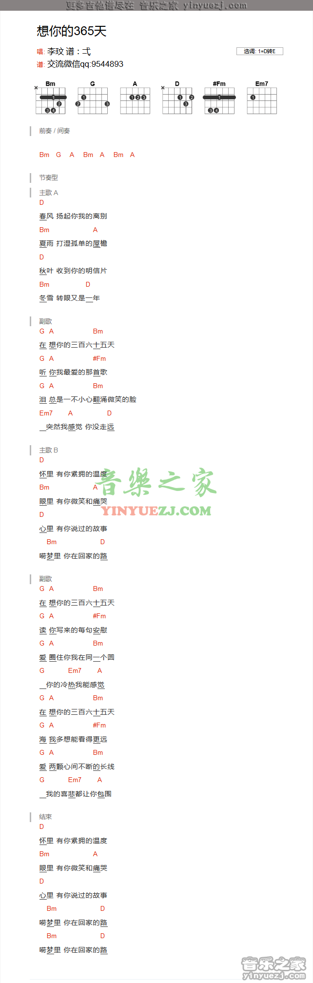 李玟《想你的365天》吉他谱txt