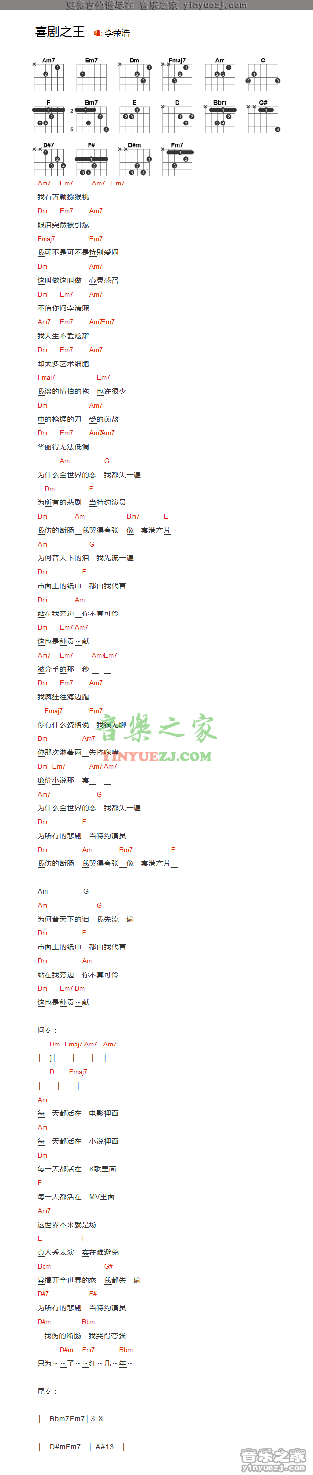 李荣浩《喜剧之王》吉他谱txt