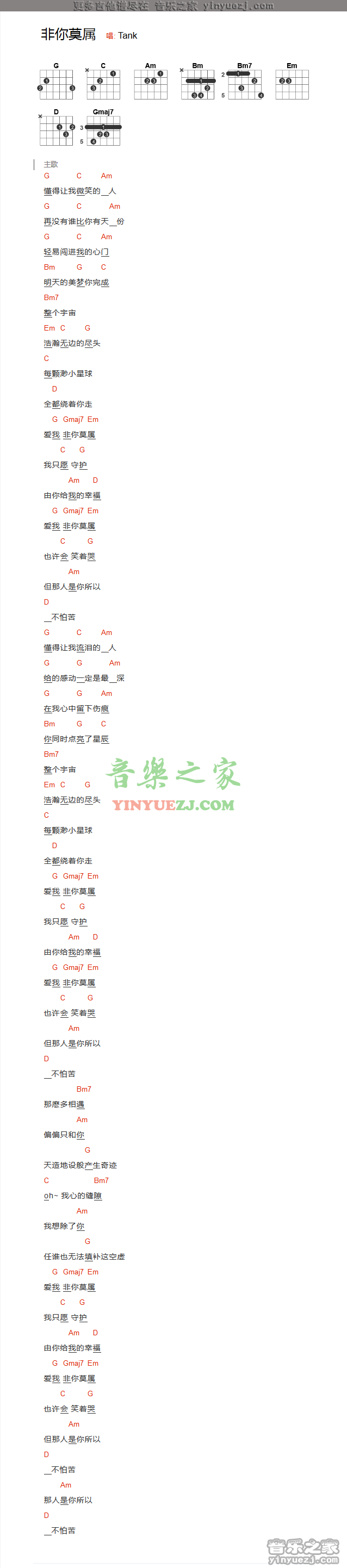 Tank《非你莫属》吉他谱txt