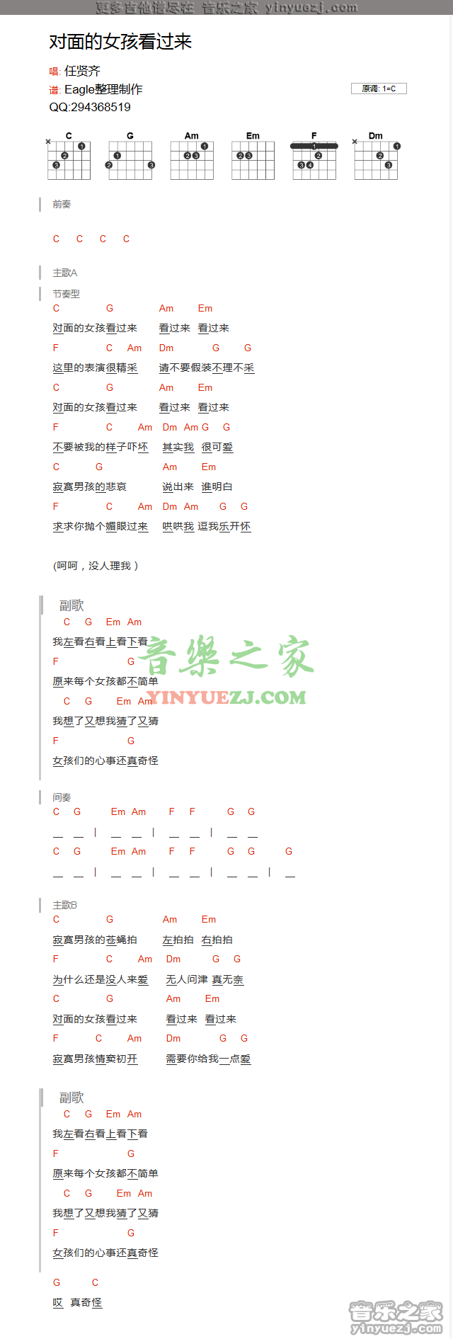 任贤齐《对面的女孩看过来》吉他谱txt