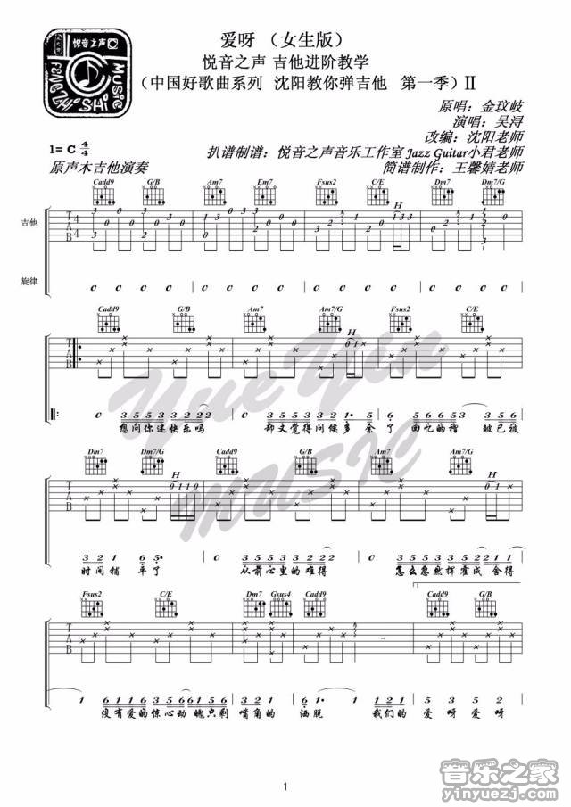 1金玟岐《爱呀》吉他谱