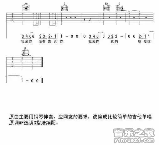 4樊凡《我想大声告诉你》吉他谱
