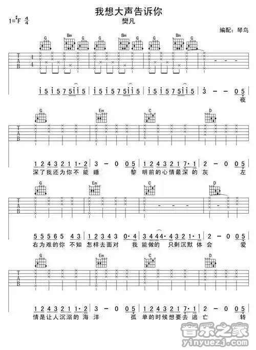 1樊凡《我想大声告诉你》吉他谱