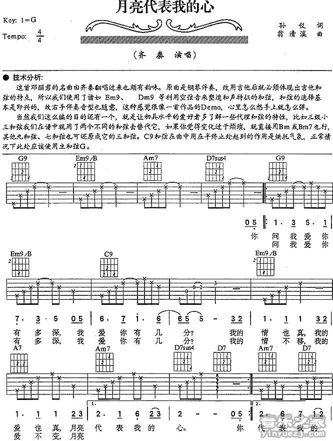 G调六线谱1 邓丽君《月亮代表我的心》吉他谱