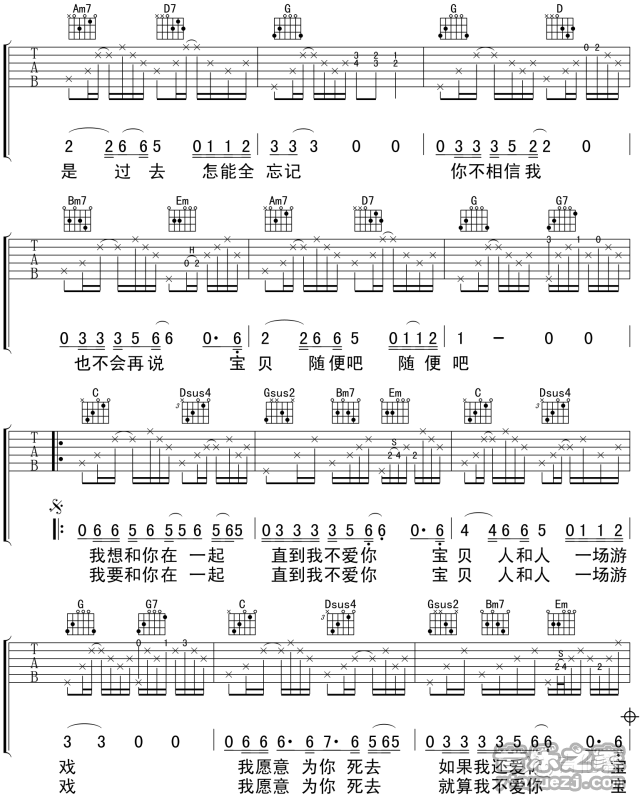 3李志《和你在一起》吉他谱