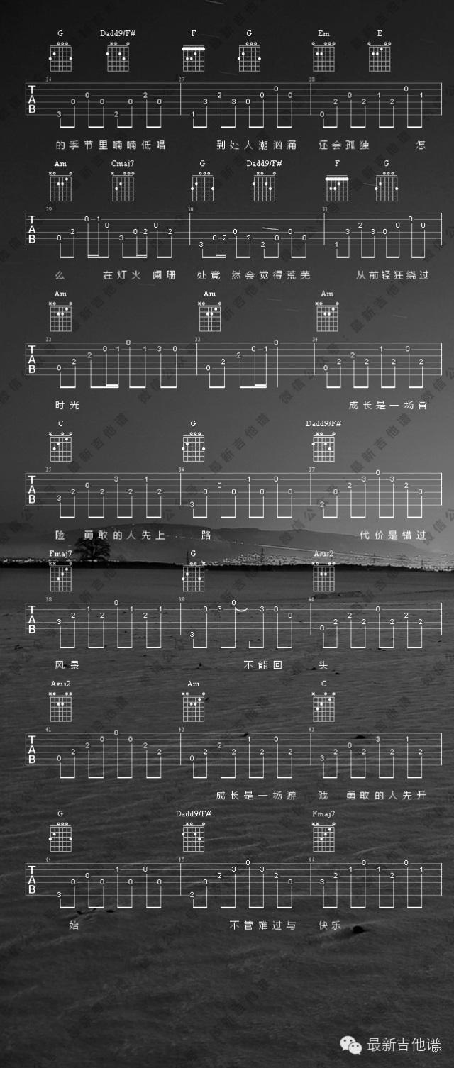 2陈鸿宇《行歌》吉他谱