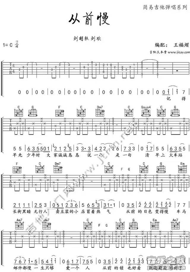 1刘胡轶《从前慢》吉他谱