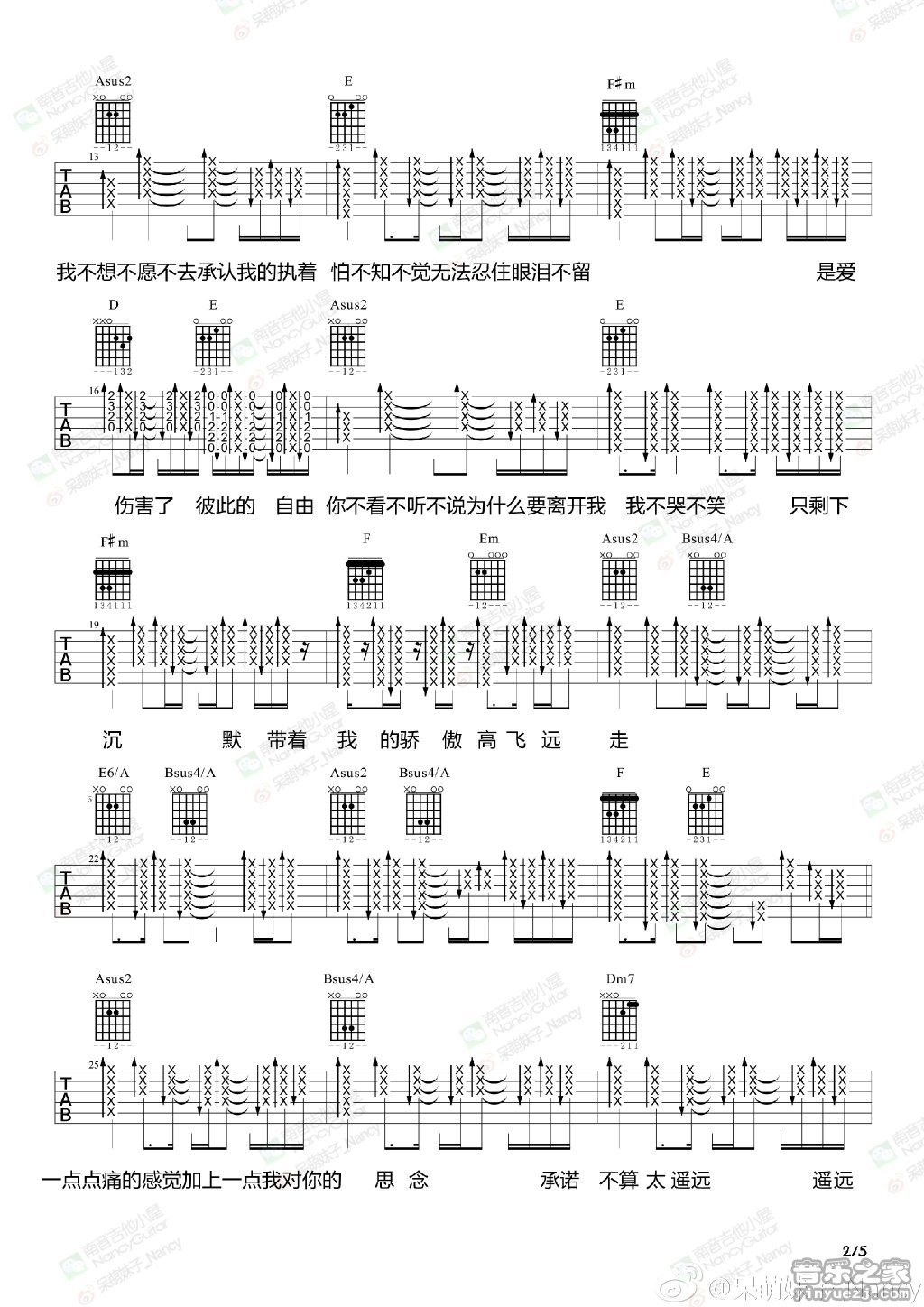 2南音吉他版 张韶涵《不痛》吉他弹唱谱