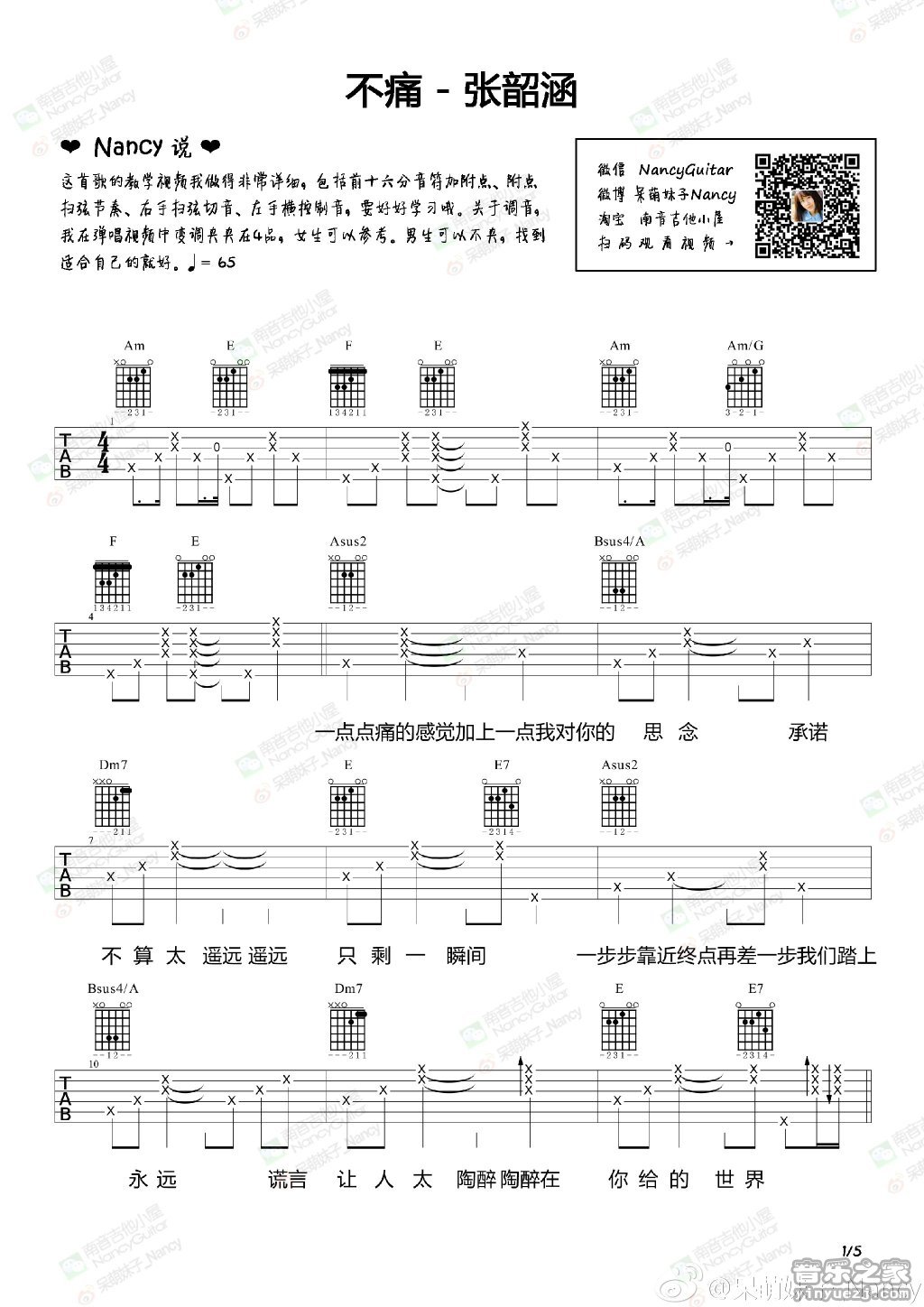 1南音吉他版 张韶涵《不痛》吉他弹唱谱