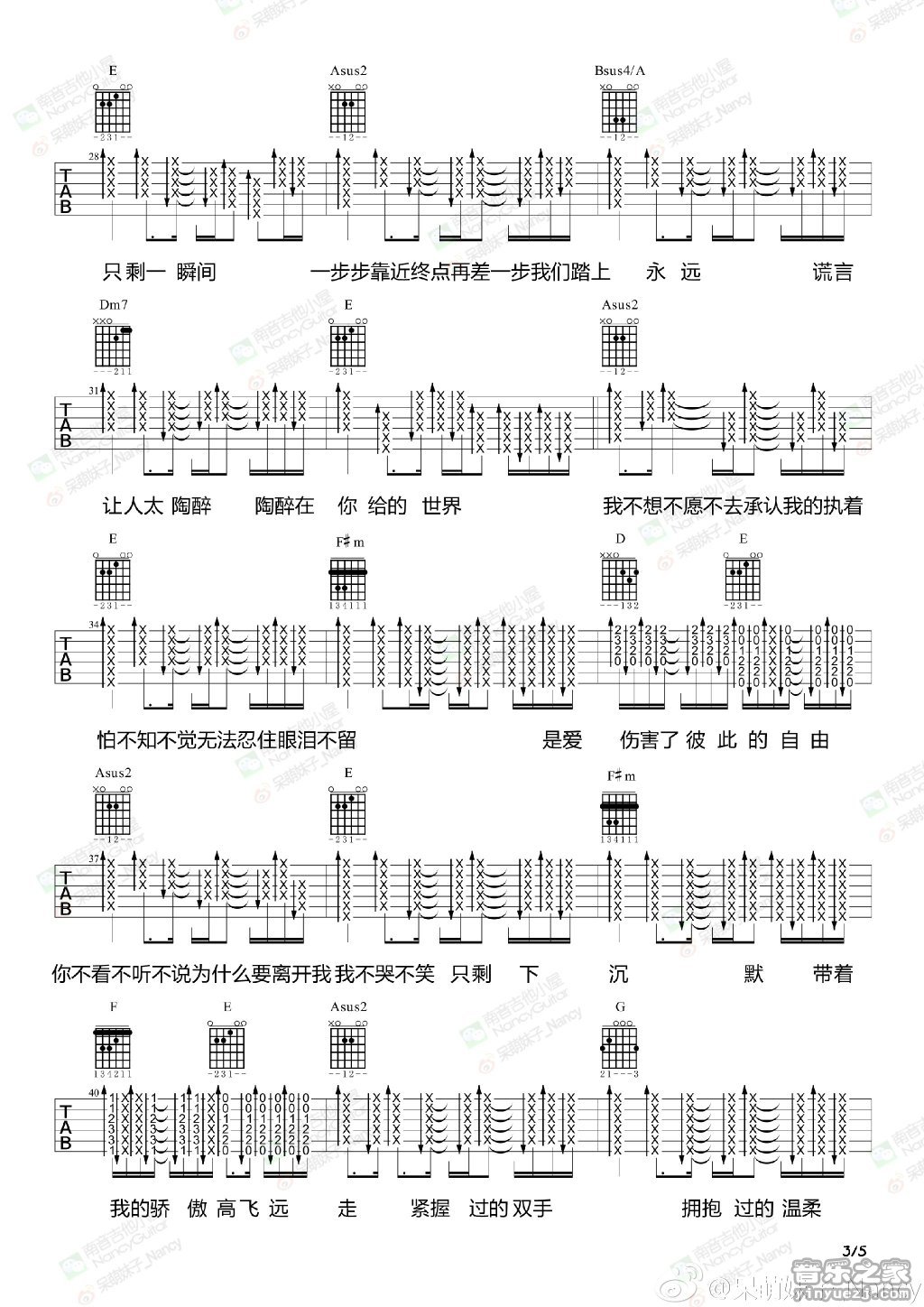 3南音吉他版 张韶涵《不痛》吉他弹唱谱