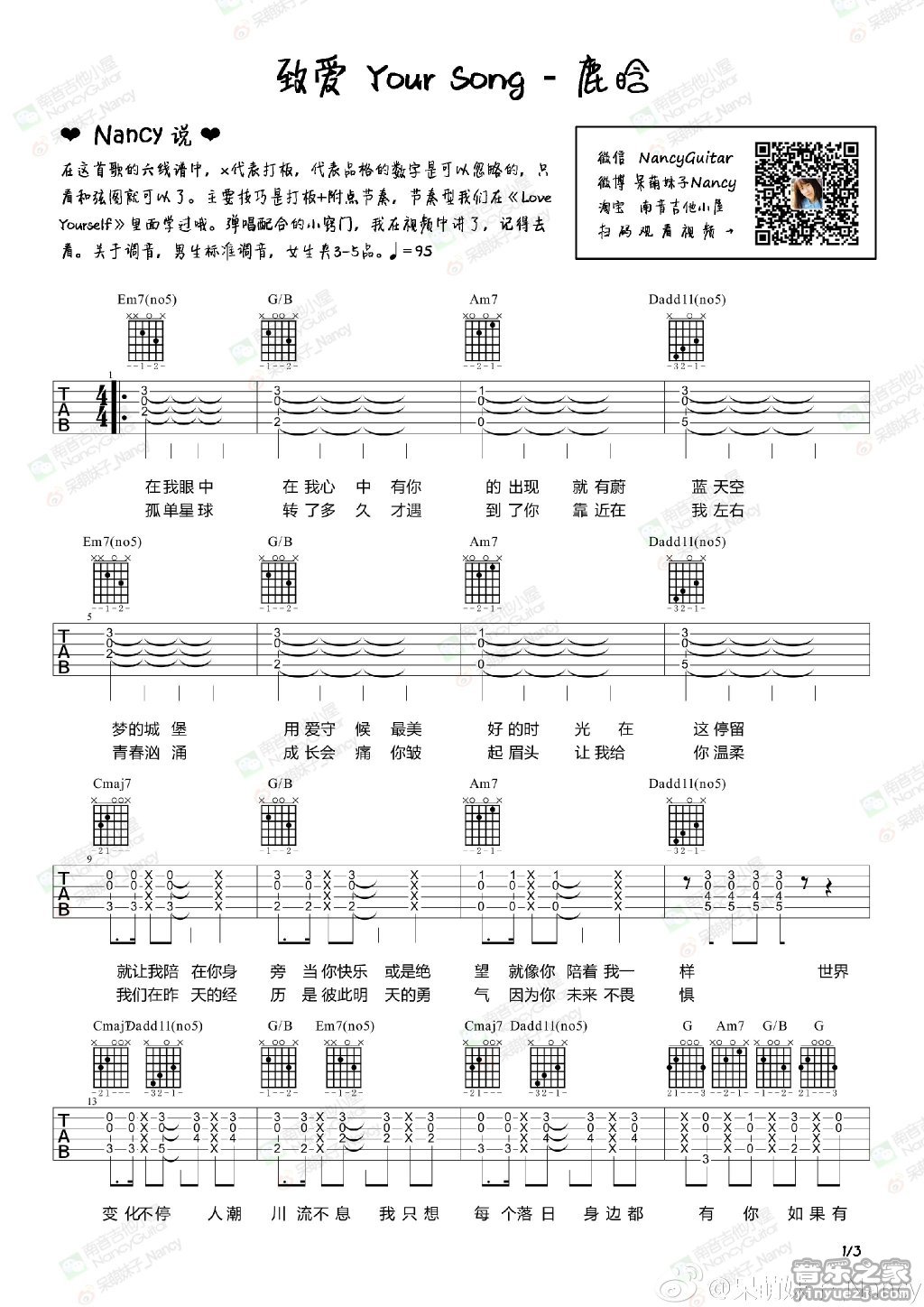 1南音六线谱版 鹿晗《致爱your song》吉他弹唱谱