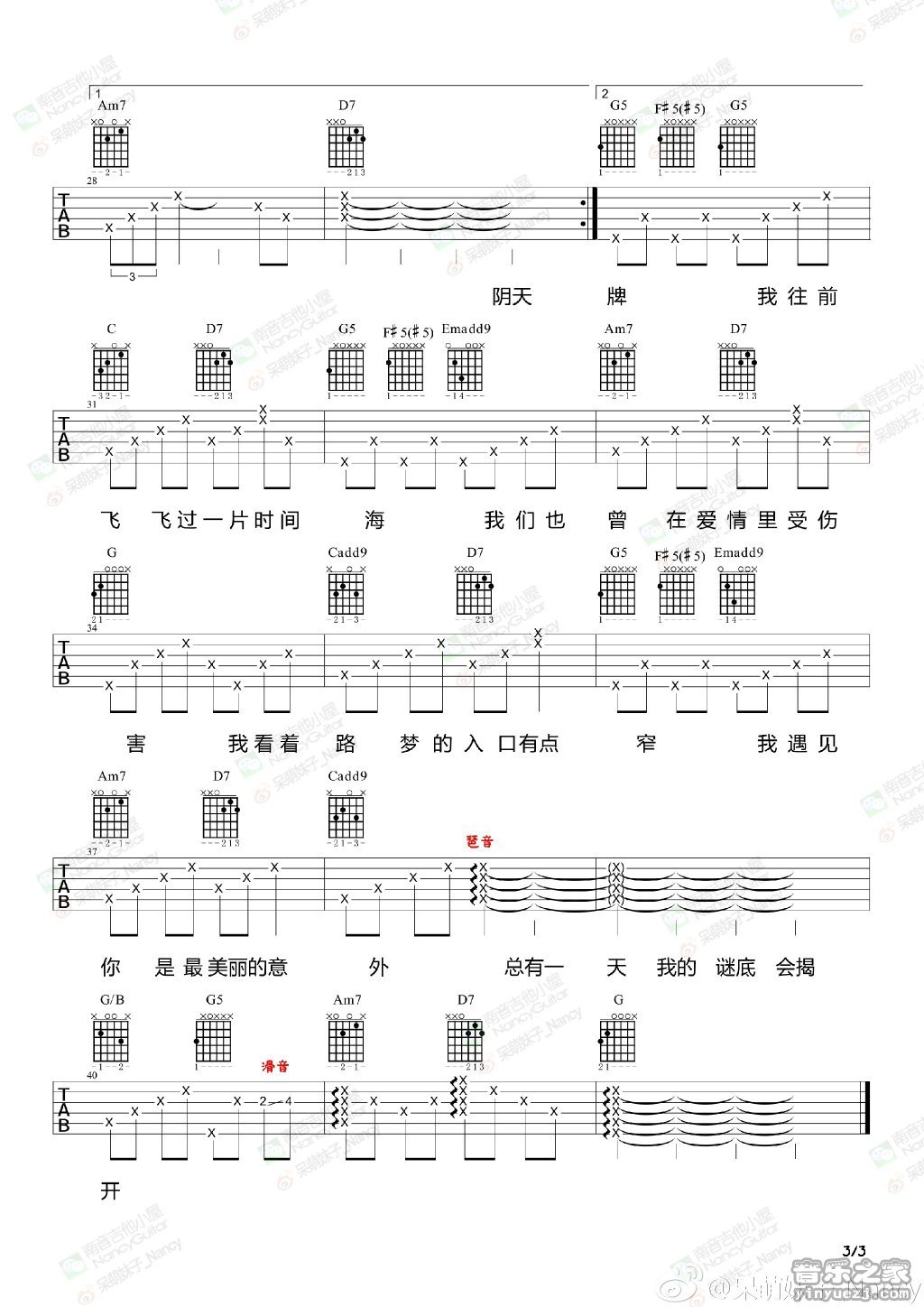 3南音六线谱版 孙燕姿《遇见》吉他弹唱谱