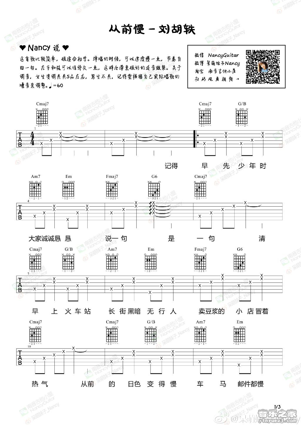1南音六线谱版 刘胡轶《从前慢》吉他弹唱谱