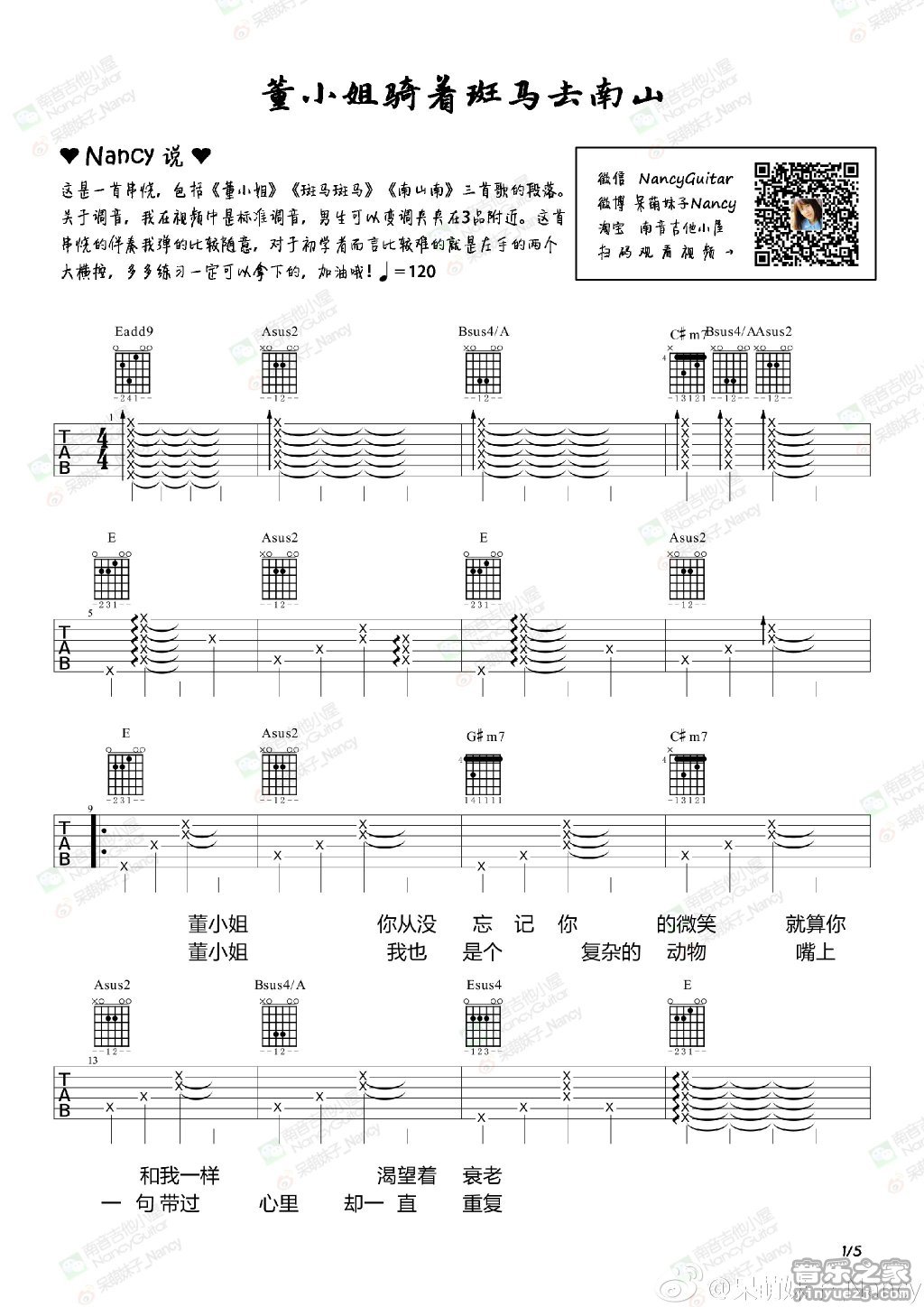 1南音六线版 《董小姐骑着斑马去南山》吉他弹唱谱