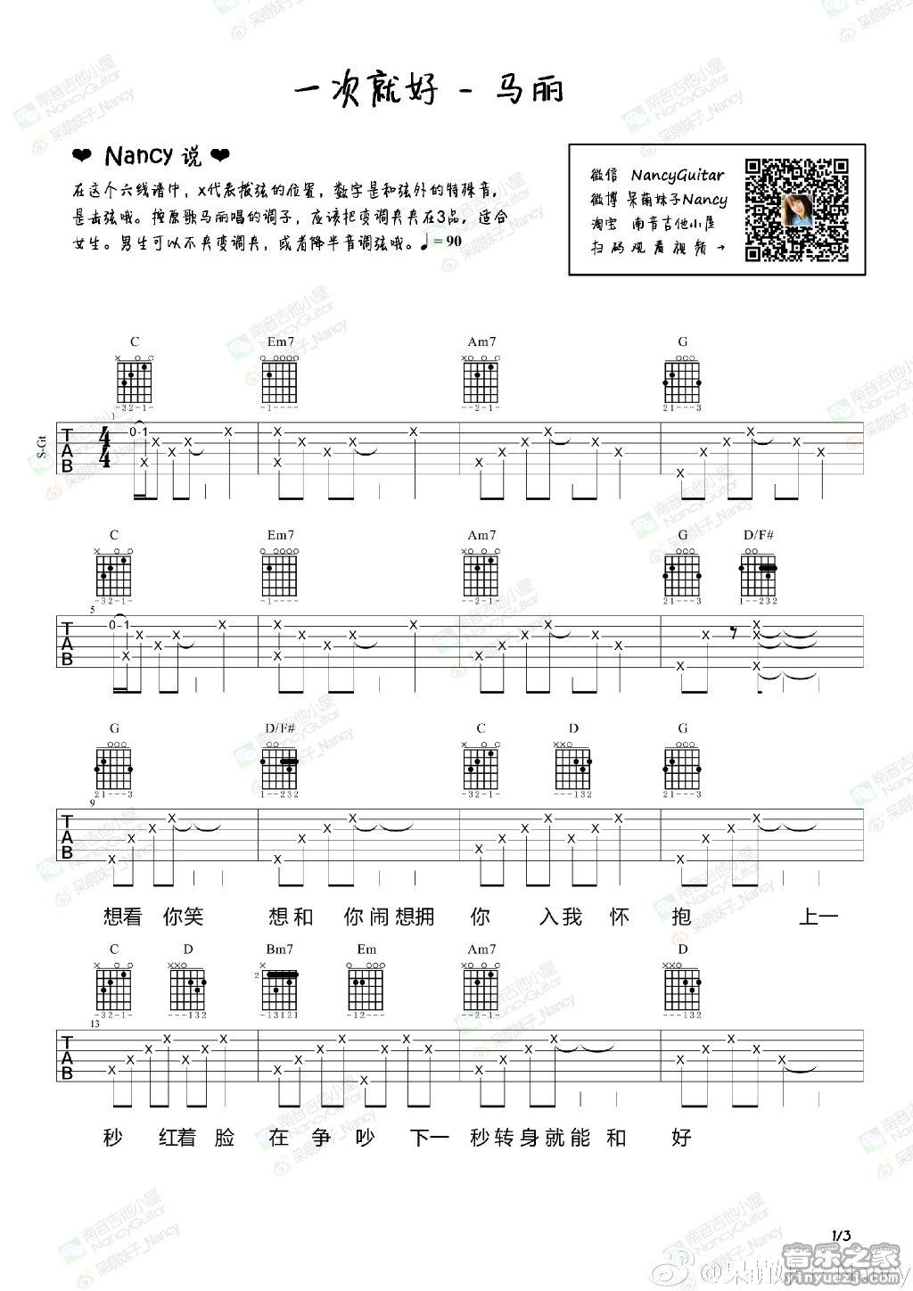 1南音六线版 杨宗纬《一次就好》吉他弹唱谱