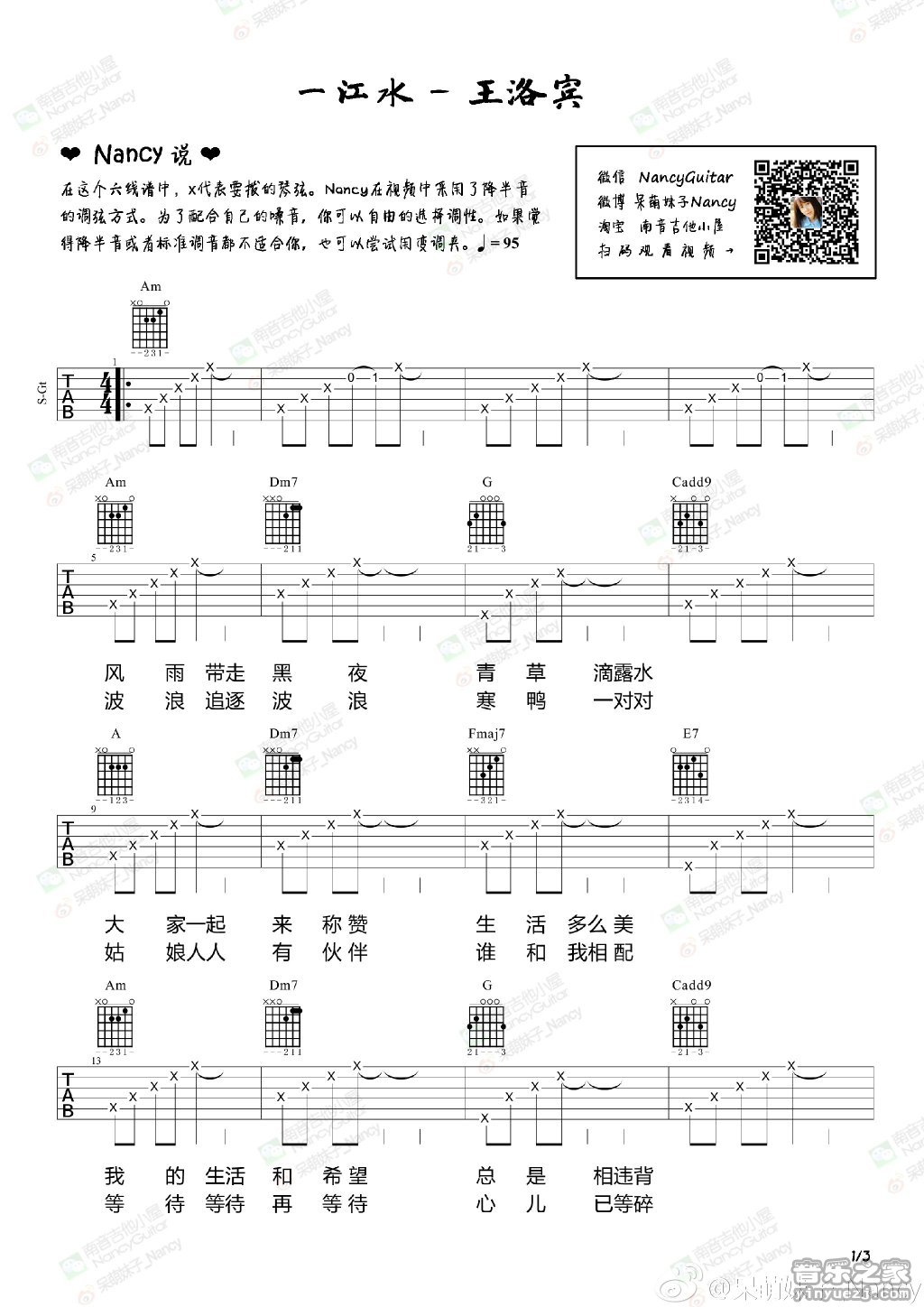 1南音六线版 王洛宾《一江水》吉他弹唱谱