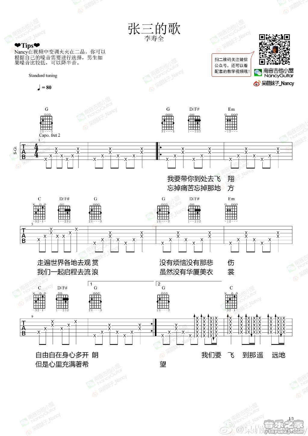 1南音六线版 齐秦《张三的歌》吉他弹唱谱