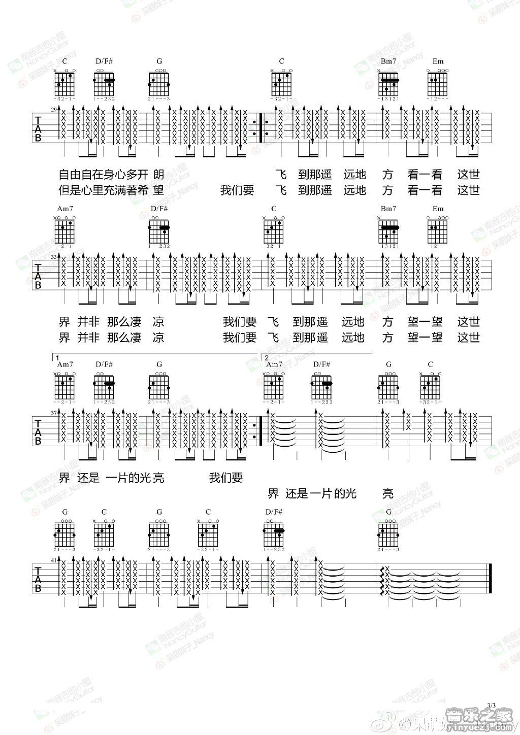 3南音六线版 齐秦《张三的歌》吉他弹唱谱