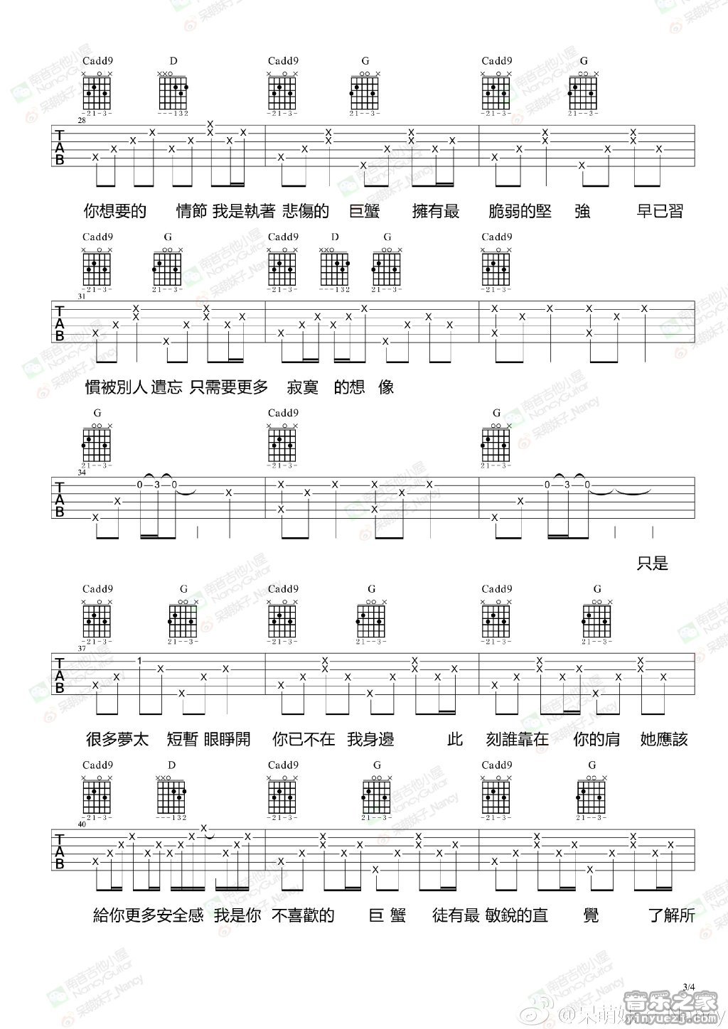 3南音六线版 何小P《螃蟹甲》吉他弹唱谱