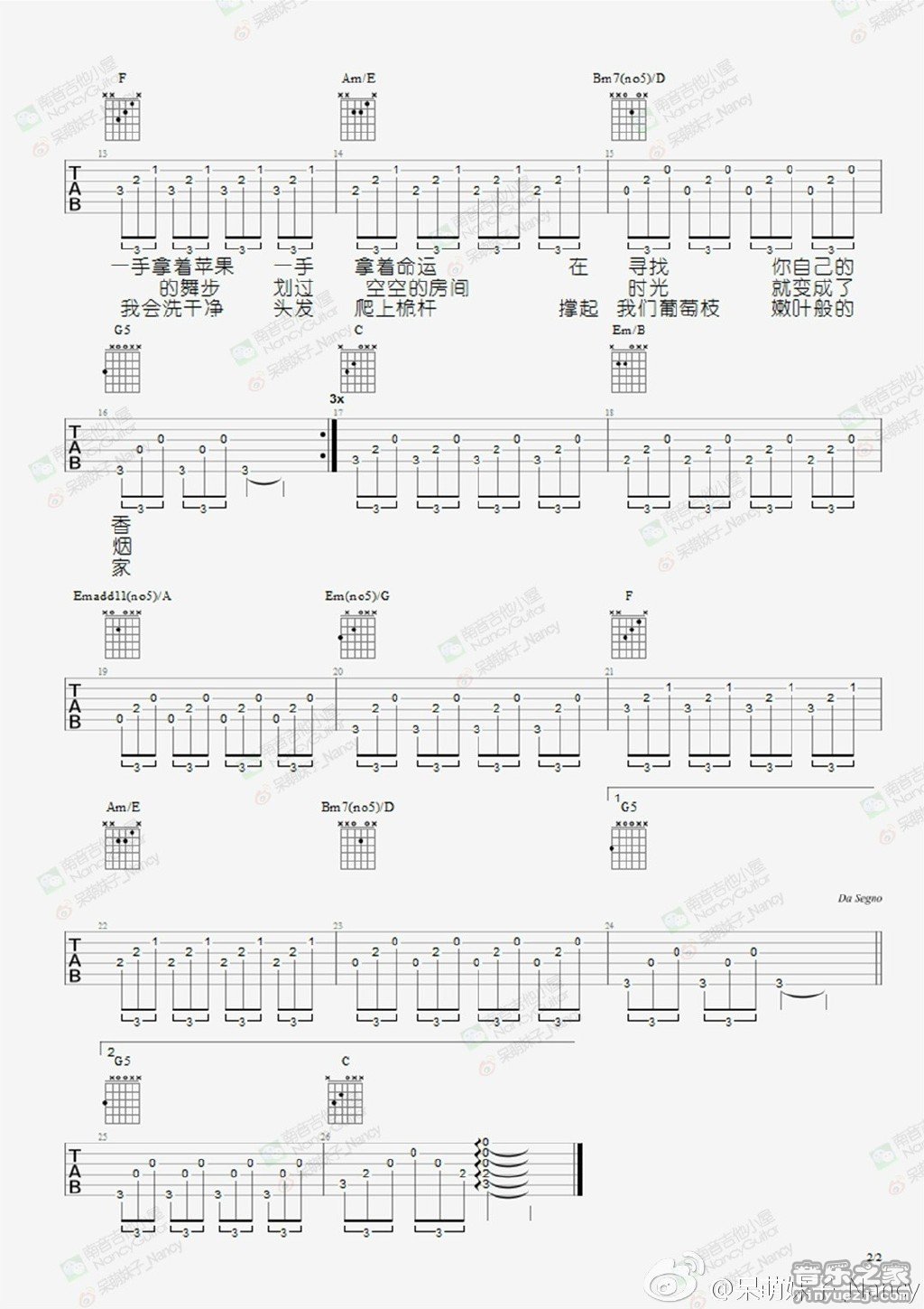 2南音六线版 张玮玮《米店》吉他弹唱谱