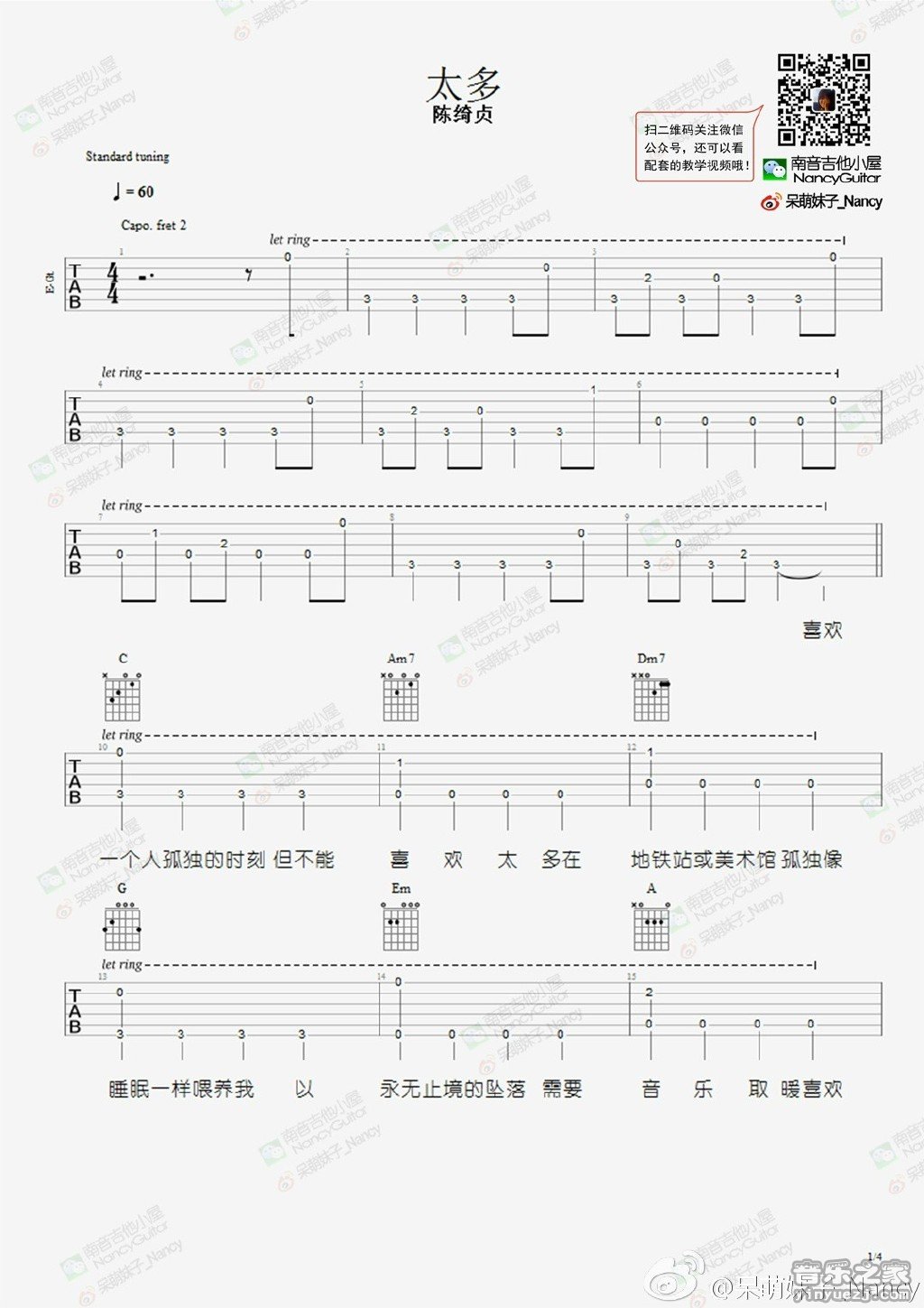 1南音六线版 陈绮贞《太多》吉他弹唱谱