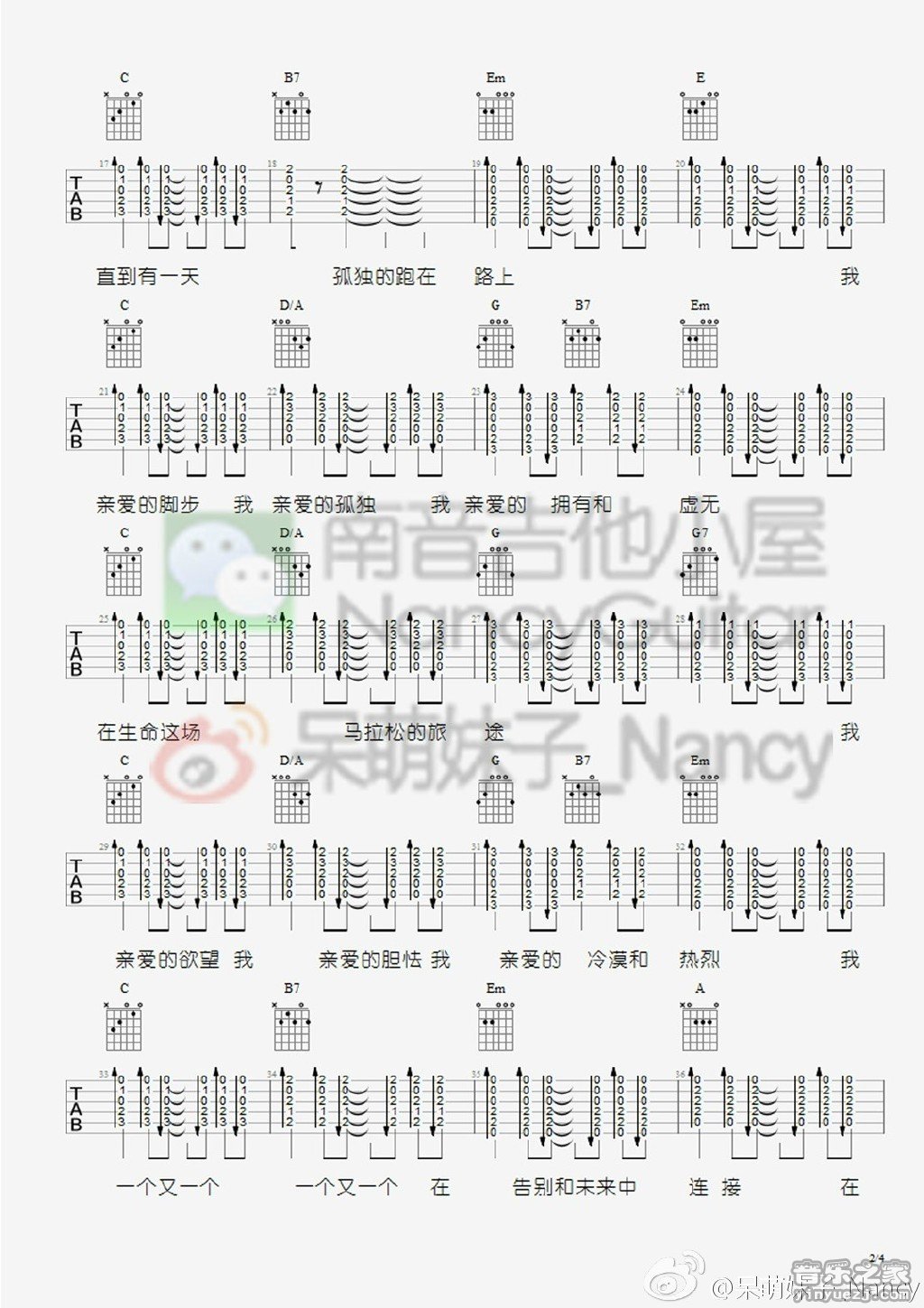 2南音六线版 旅行团《生命是场马拉松》吉他弹唱谱