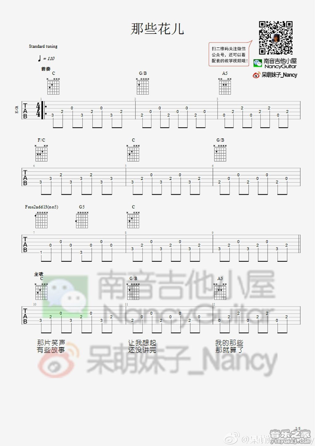1南音六线版 朴树《那些花儿》吉他弹唱谱