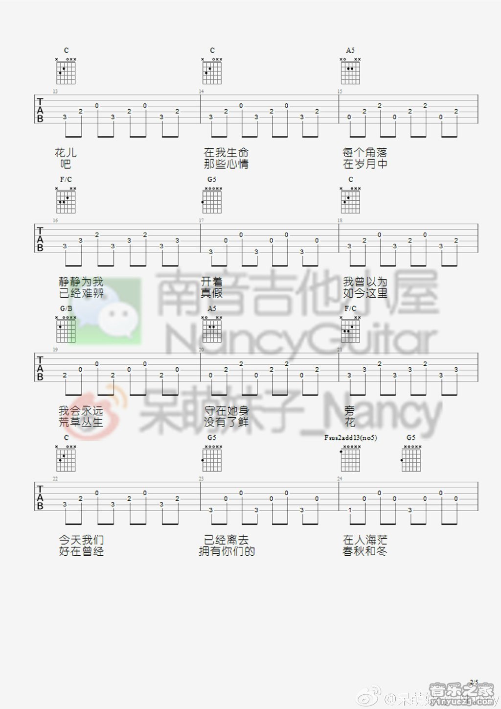 2南音六线版 朴树《那些花儿》吉他弹唱谱