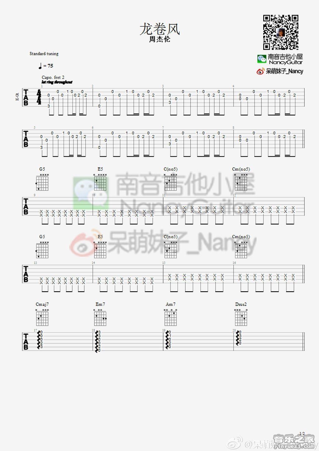 1南音六线版 周杰伦《龙卷风》吉他弹唱谱