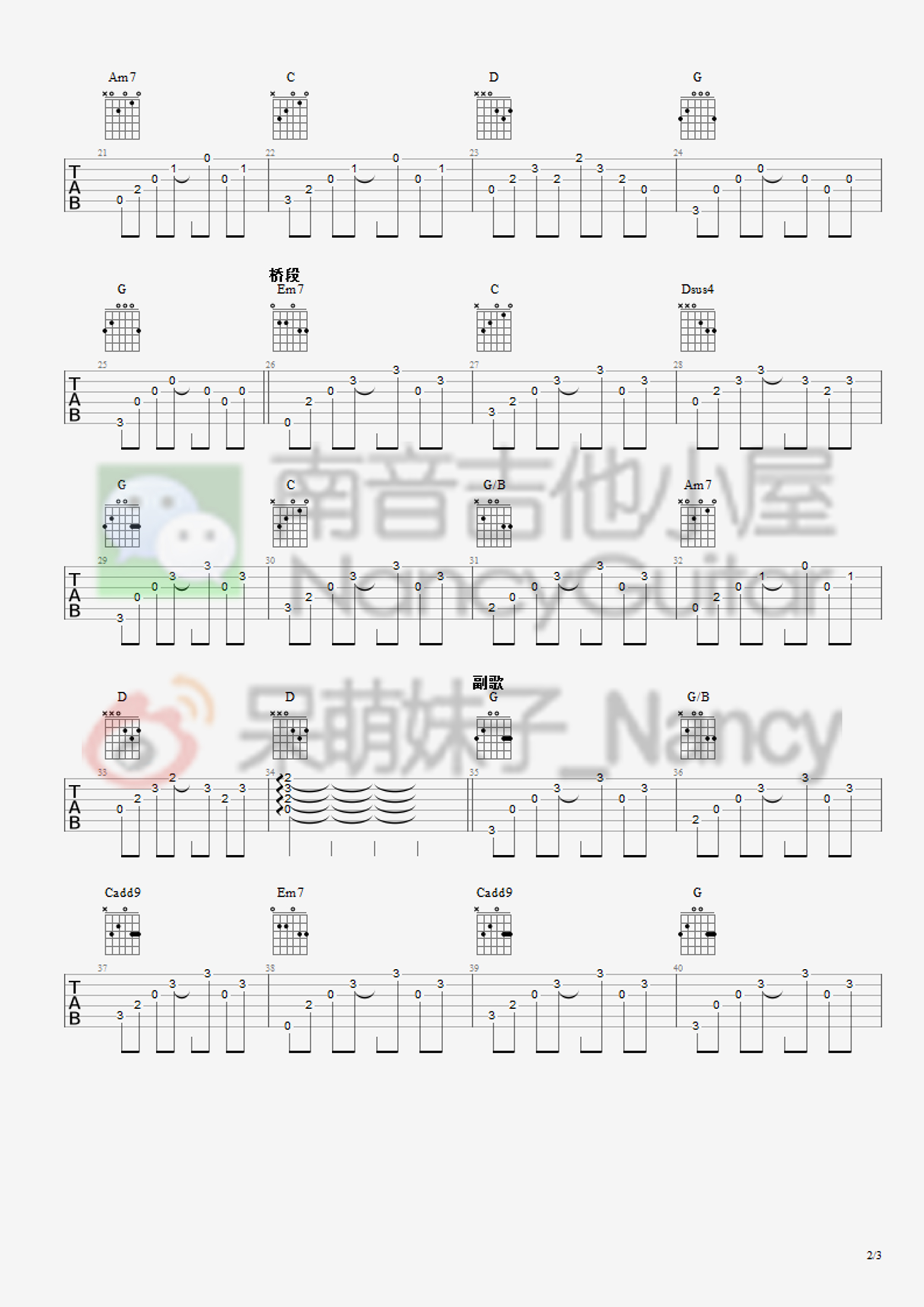 2南音男生版 好妹妹《我可是你手中那一朵鲜花》吉他谱