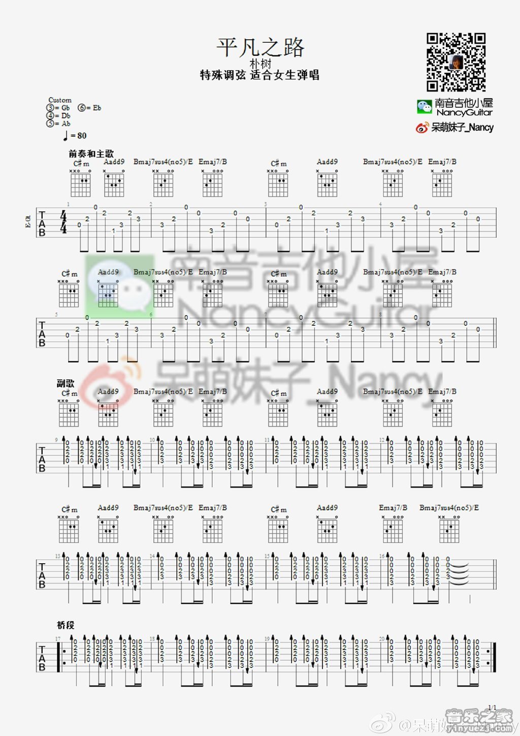 南音女生版 朴树《平凡之路》吉他弹唱谱