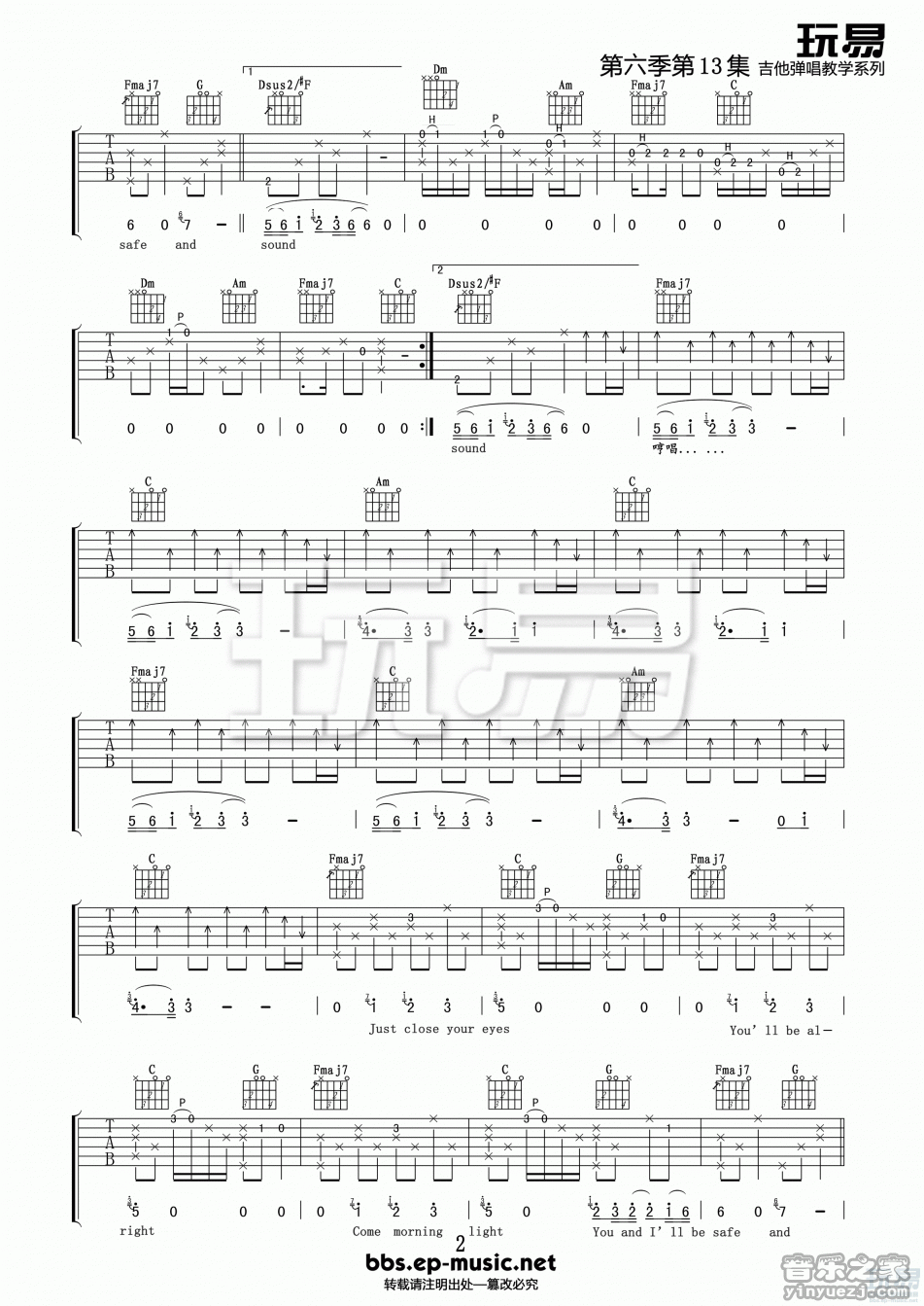 2玩易C调版 《Safe and sound》吉他弹唱六线谱