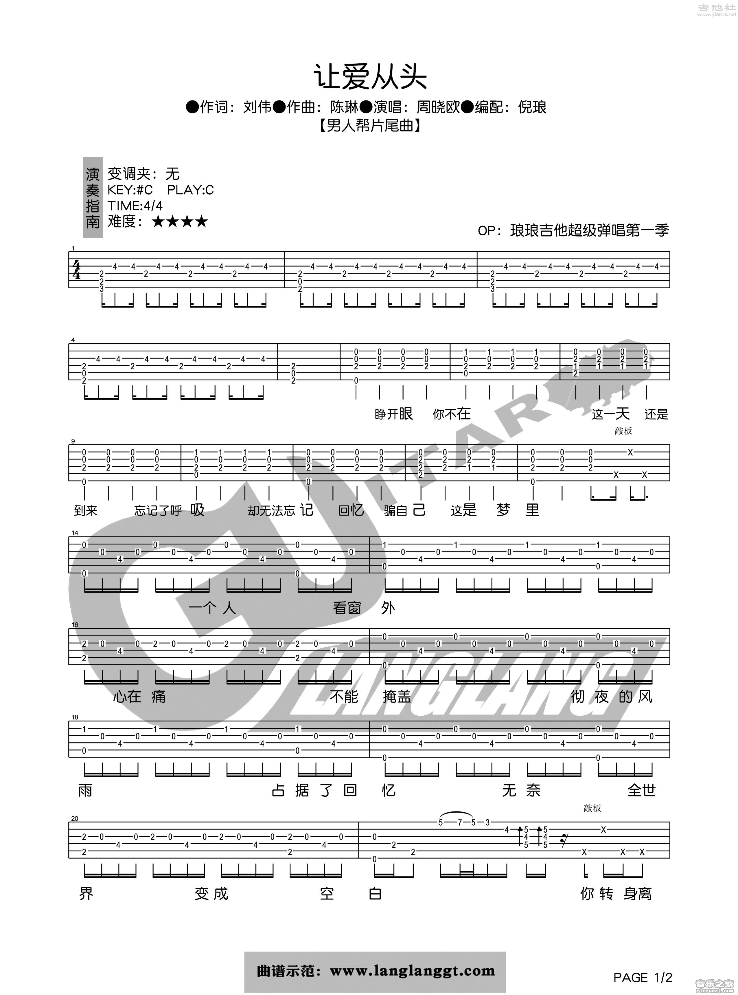3琅琅C调版 周晓欧《让爱从头》吉他弹唱六线谱
