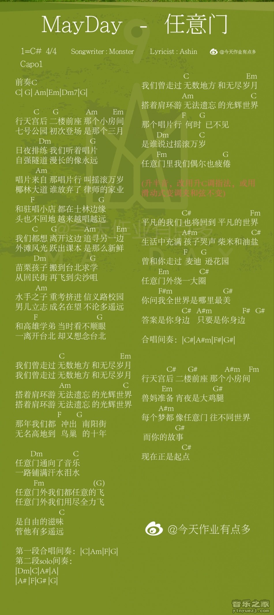 C调版 五月天《任意门》吉他弹唱和弦谱