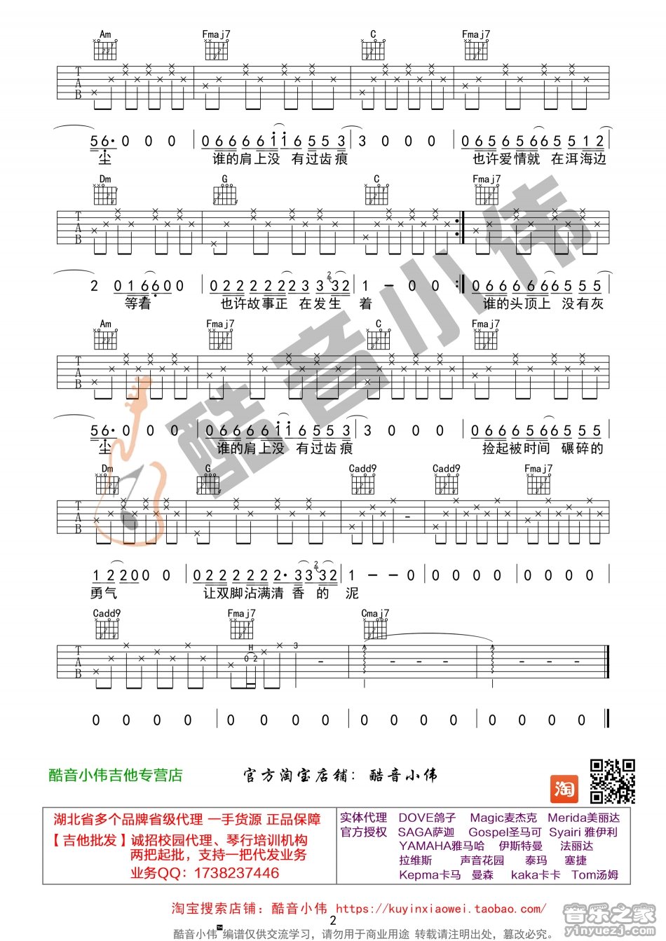 2酷音C调女生版 郝云《去大理》吉他弹唱六线谱