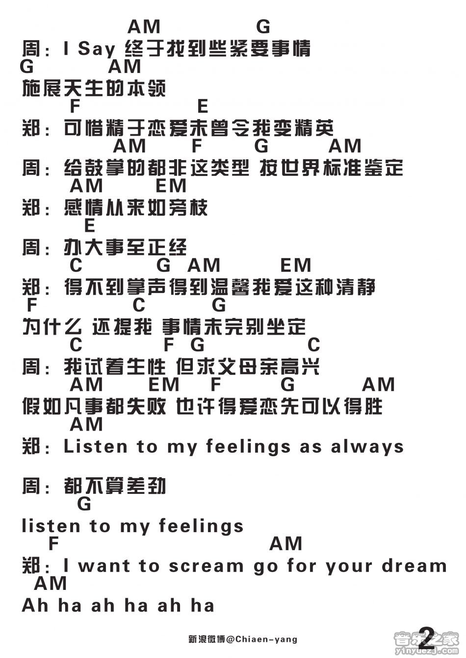 2郑融/周柏豪《一事无成》吉他和弦弹唱谱