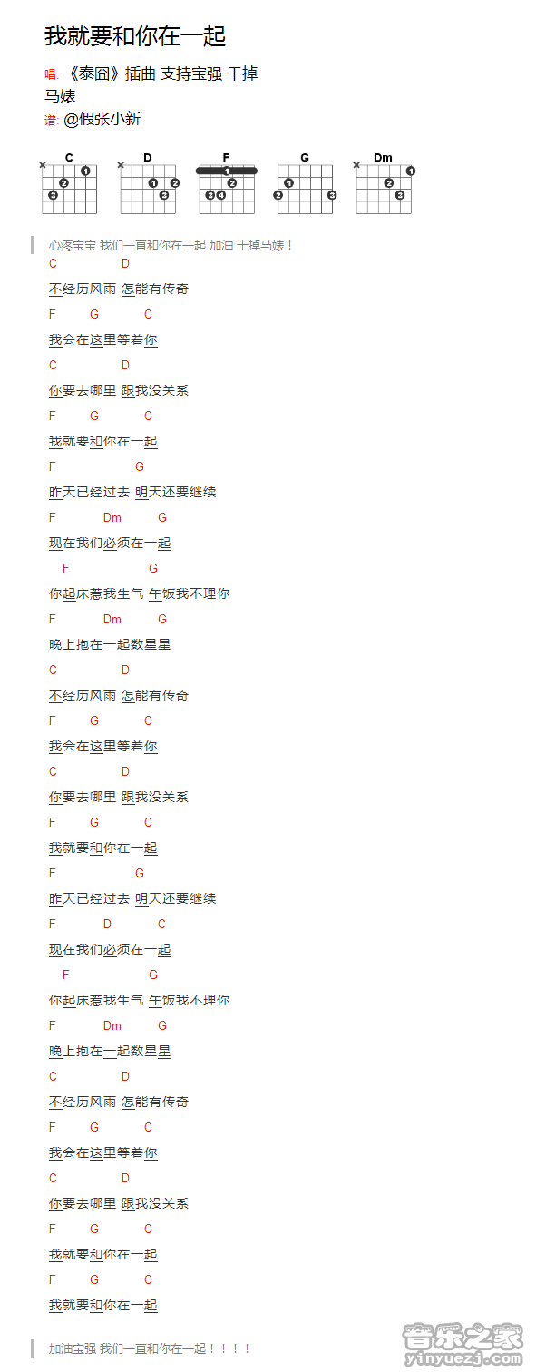 C调版 赵英俊《我就要和你在一起》吉他和弦弹唱谱