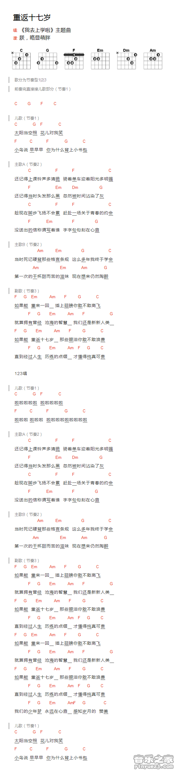鹿晗《重返十七岁》吉他和弦弹唱谱