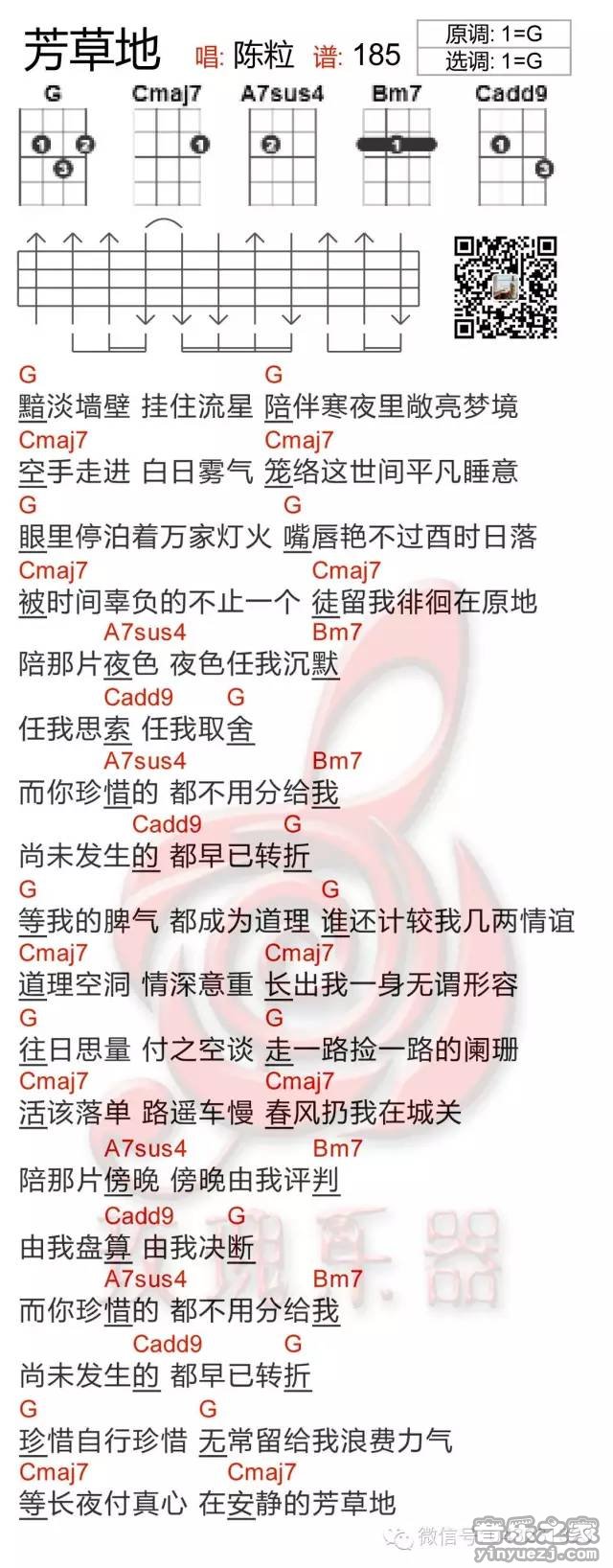版本一 陈粒《芳草地》尤克里里弹唱谱