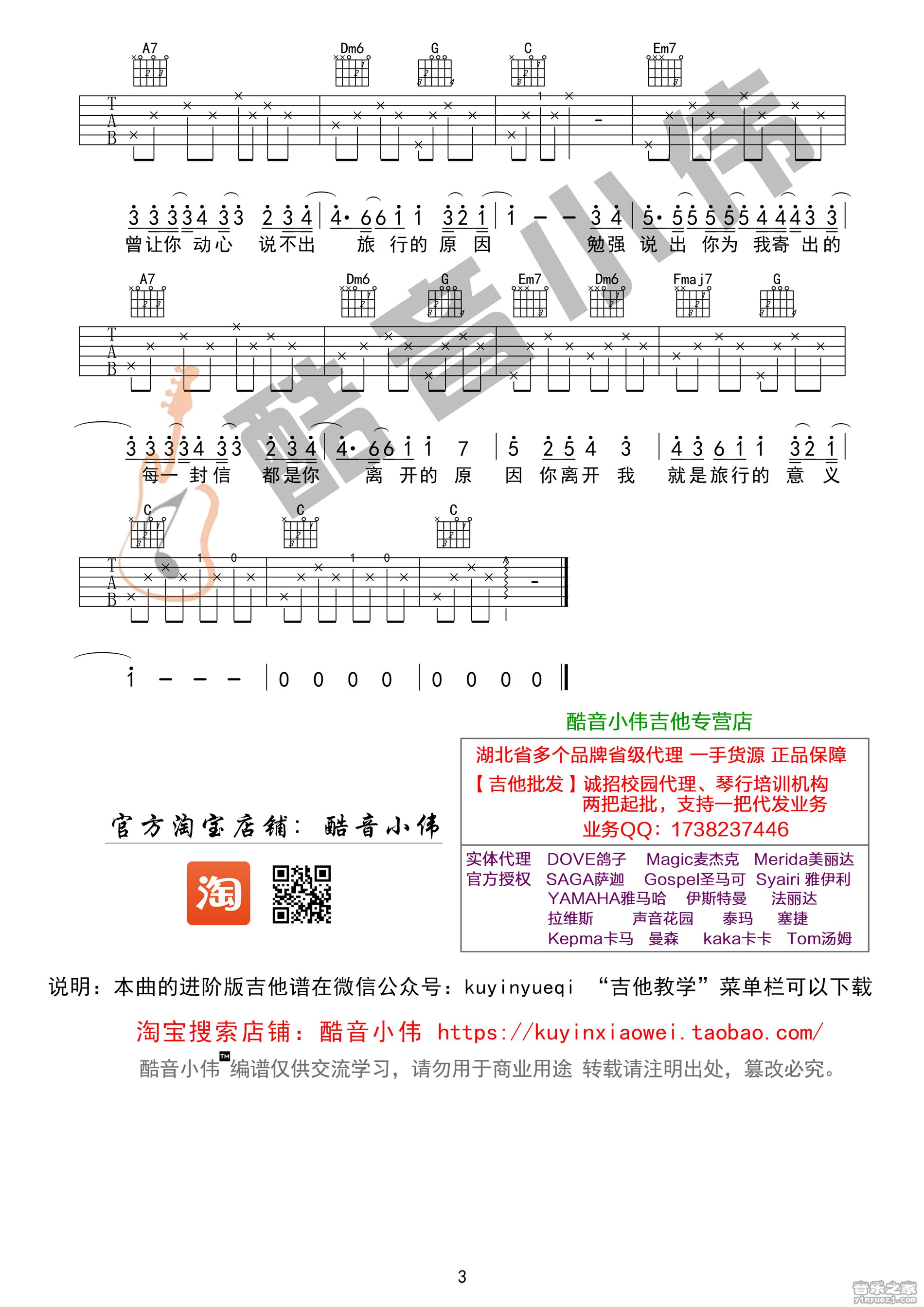 3C调简单版 陈绮贞《旅行的意义》吉他弹唱六线谱