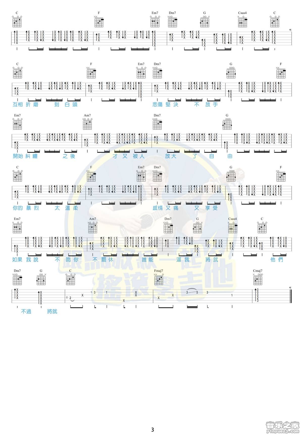 不将就吉他谱_李荣浩_C调弹唱谱_高清六线谱_吉他帮
