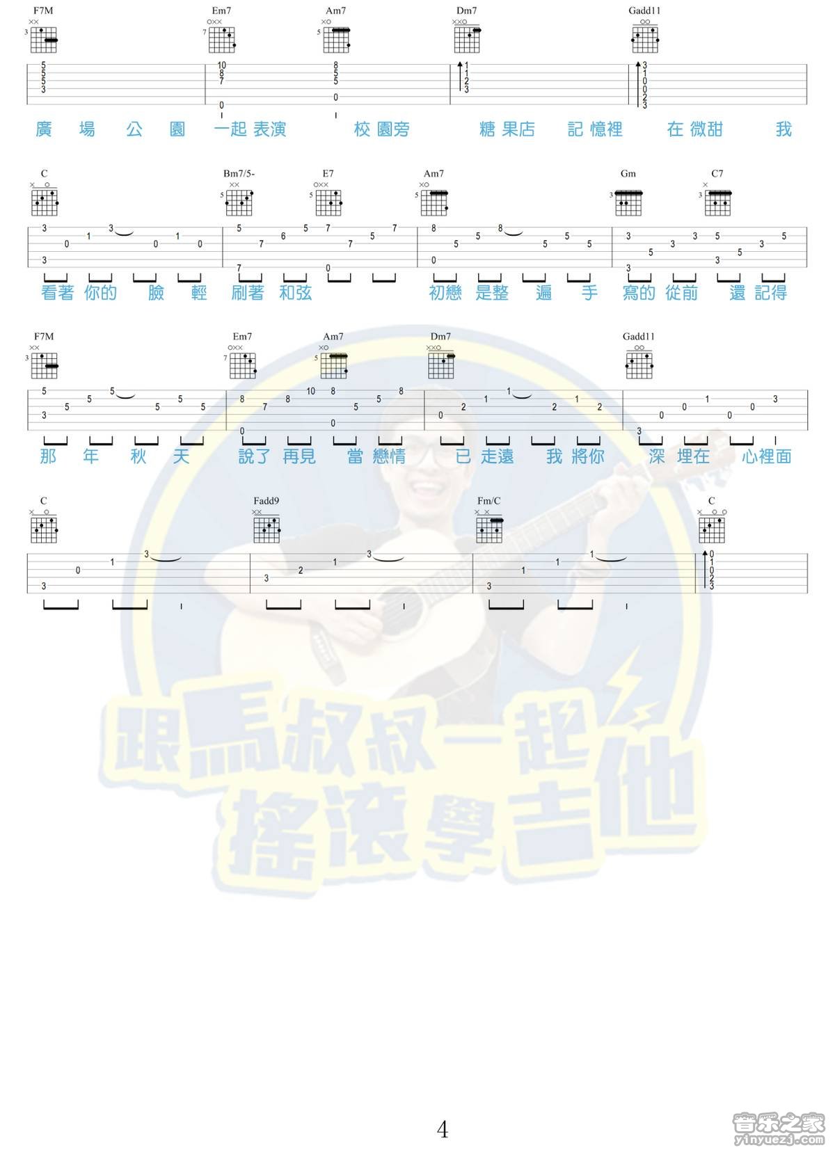 4马叔叔版 周杰伦《手写的从前》吉他弹唱六线谱