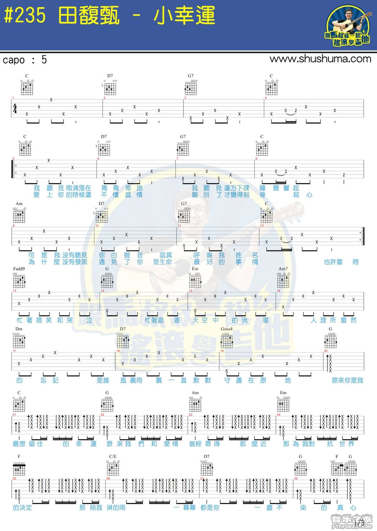 田馥甄《小幸运》吉他谱_g调简单和弦编配版_吉他入门